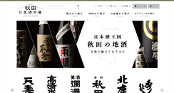 Desktop Screenshot of akitanosake.net