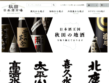 Tablet Screenshot of akitanosake.net